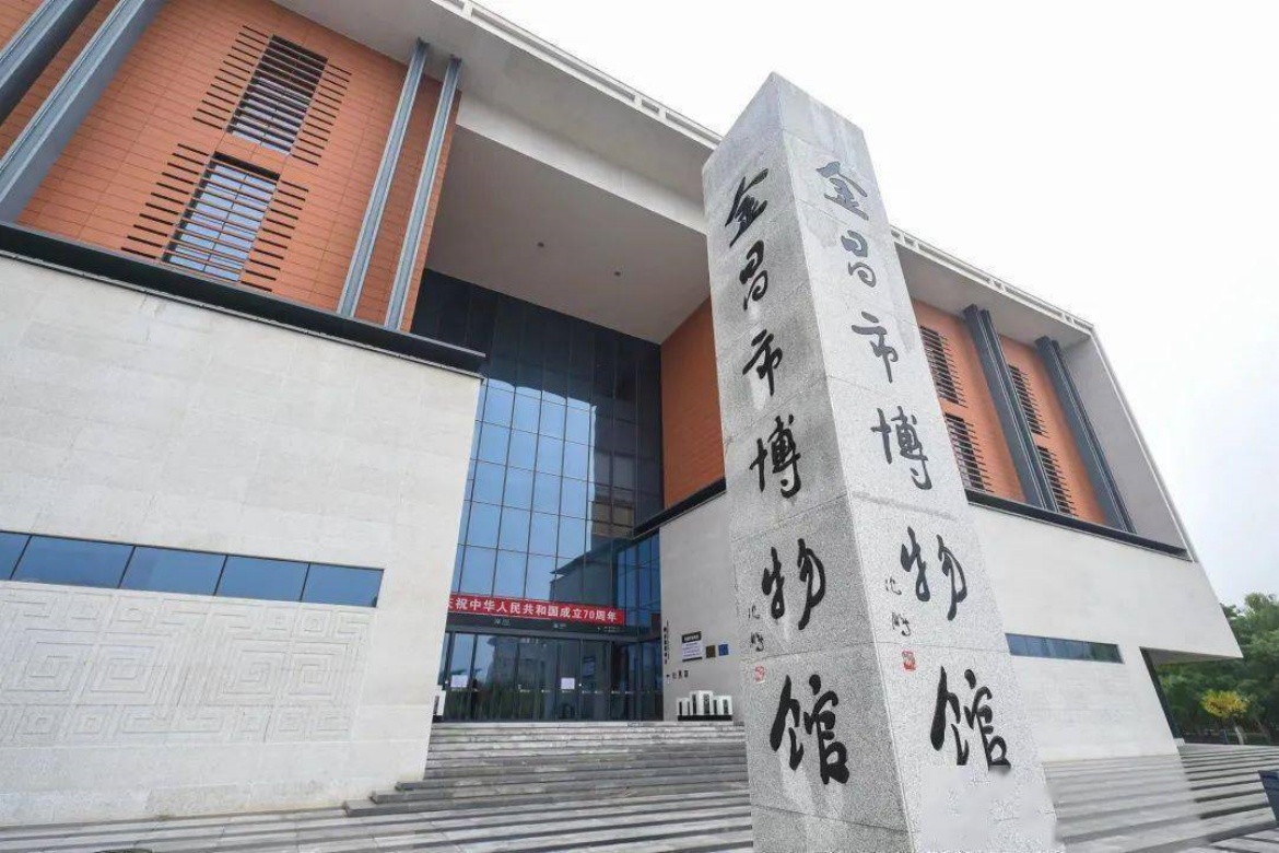 Jinchang Museum